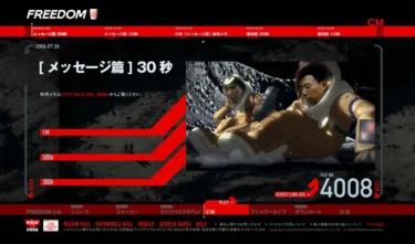 FREEDOM メッセージ篇